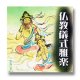 CD 仏教儀式雅楽　