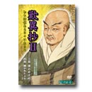 DVD「歎異抄Ⅱ」　新発売
