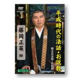 画像: DVD 藤岡正英 全六話　3枚入