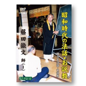 画像: DVD 藤田徹文（I） 全六話　3枚入