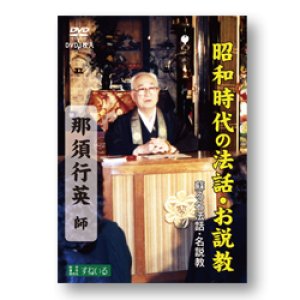 画像: DVD 那須行英 全六話　3枚入