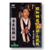 画像: DVD 寺本悦雄 全五話　3枚入