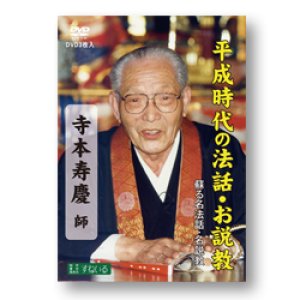 画像: DVD  寺本寿慶 全六話　3枚入