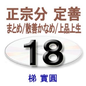 画像: 観無量寿経に遇う18　梯　實圓 