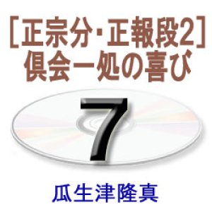 画像: 阿弥陀経に遇う7　　瓜生津隆真