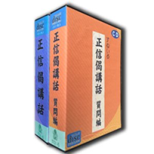 画像: 正信偈講話　　　　　　全22枚セット