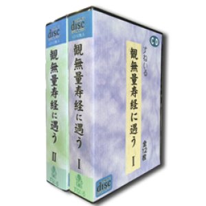 画像: 観無量寿経に遇う　24枚セット