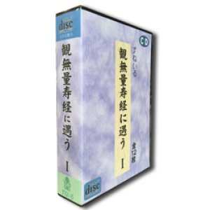 画像: 観無量寿経に遇う　前半（1〜12）　　　　　　12枚セット