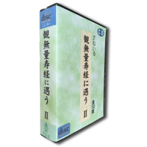 画像: 観無量寿経に遇う　後半（13〜24）　　　　　　12枚セット